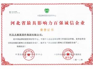 榮譽證書